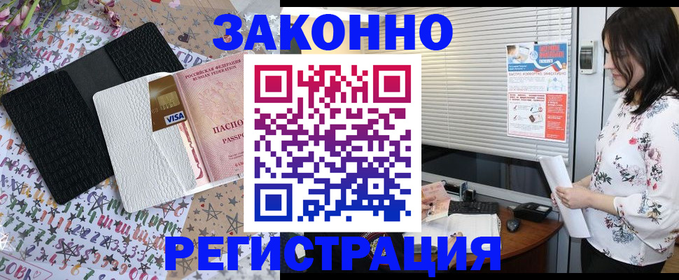 временная регистрация для школы в Туле