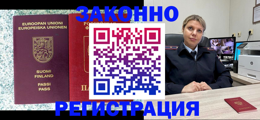 прописка законно в Туле