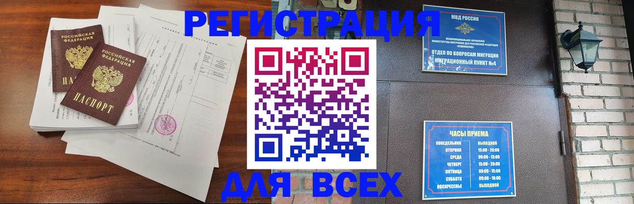 временная регистрация законно в Туле